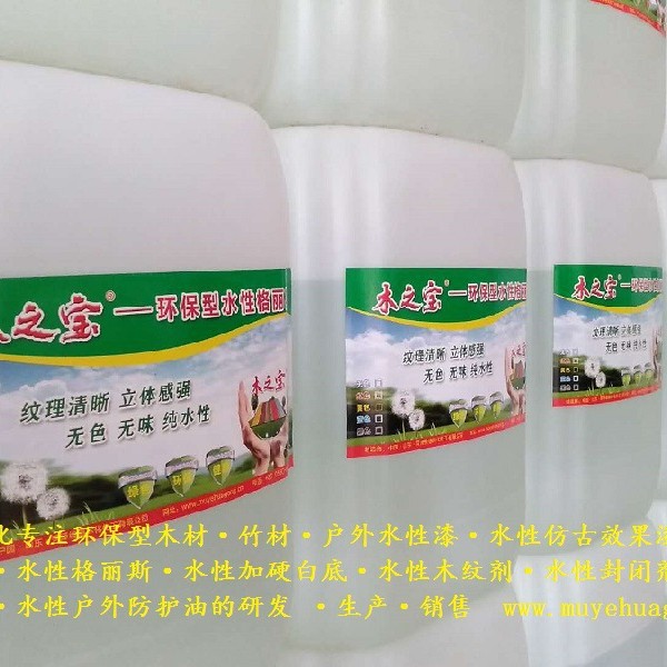 水性格丽斯 厂家直销