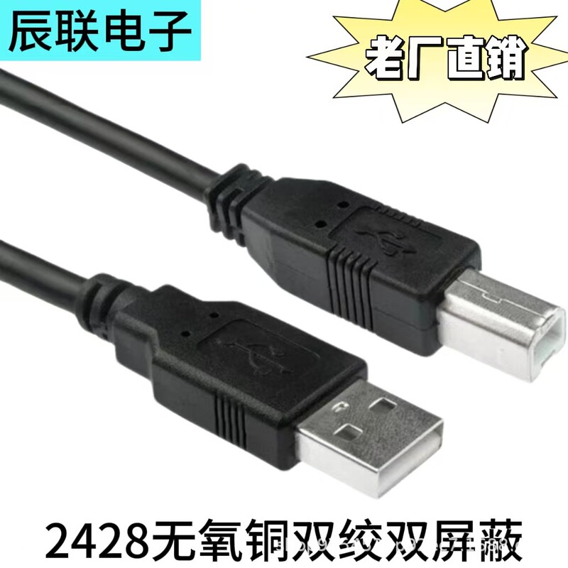 Usb2.0 Square Port Printer Cable, All-Copper Shielded High-Speed Transmission Printer Data Cable, Universal for Epson and Hp