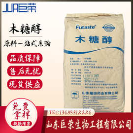 木糖醇 食品级木糖醇 烘焙饮料甜味剂 替代糖 欢迎订购25kg/袋