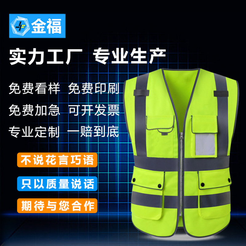 Jinfu Reflective Vest Construction Reflective Vest Traffic Riding Fluorescent Yellow Safety Reflective Clothing Printable