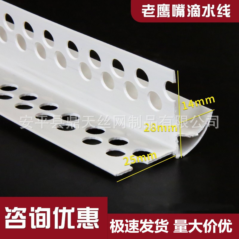 pvc老鹰嘴 塑料老鹰嘴滴水线 保温滴水线老鹰嘴 防流挂滴水房檐上