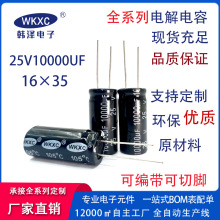 25V10000UF 16X35 直插式鋁電解電容 廠家直銷25v電解電容