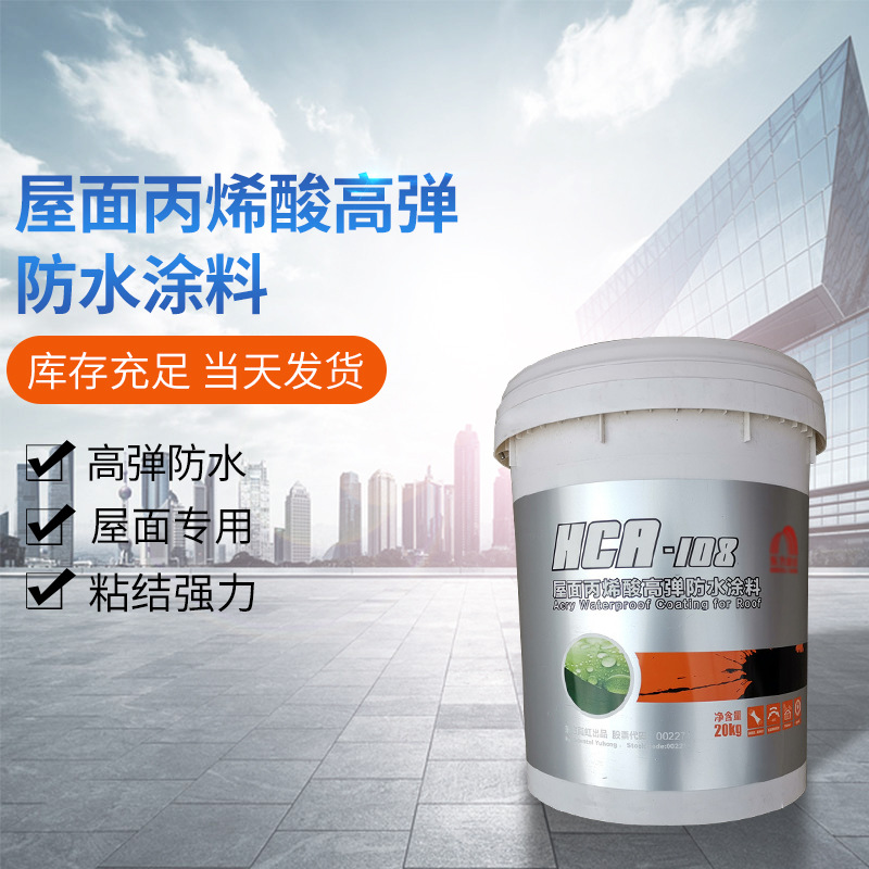 东方雨虹防水HCA-108屋面丙烯酸高弹防水涂料 室外屋顶彩钢瓦专用