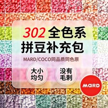 302色拼豆融合豆补充包2.6mm拼豆全套材料包Mardcoco同色厂家批发