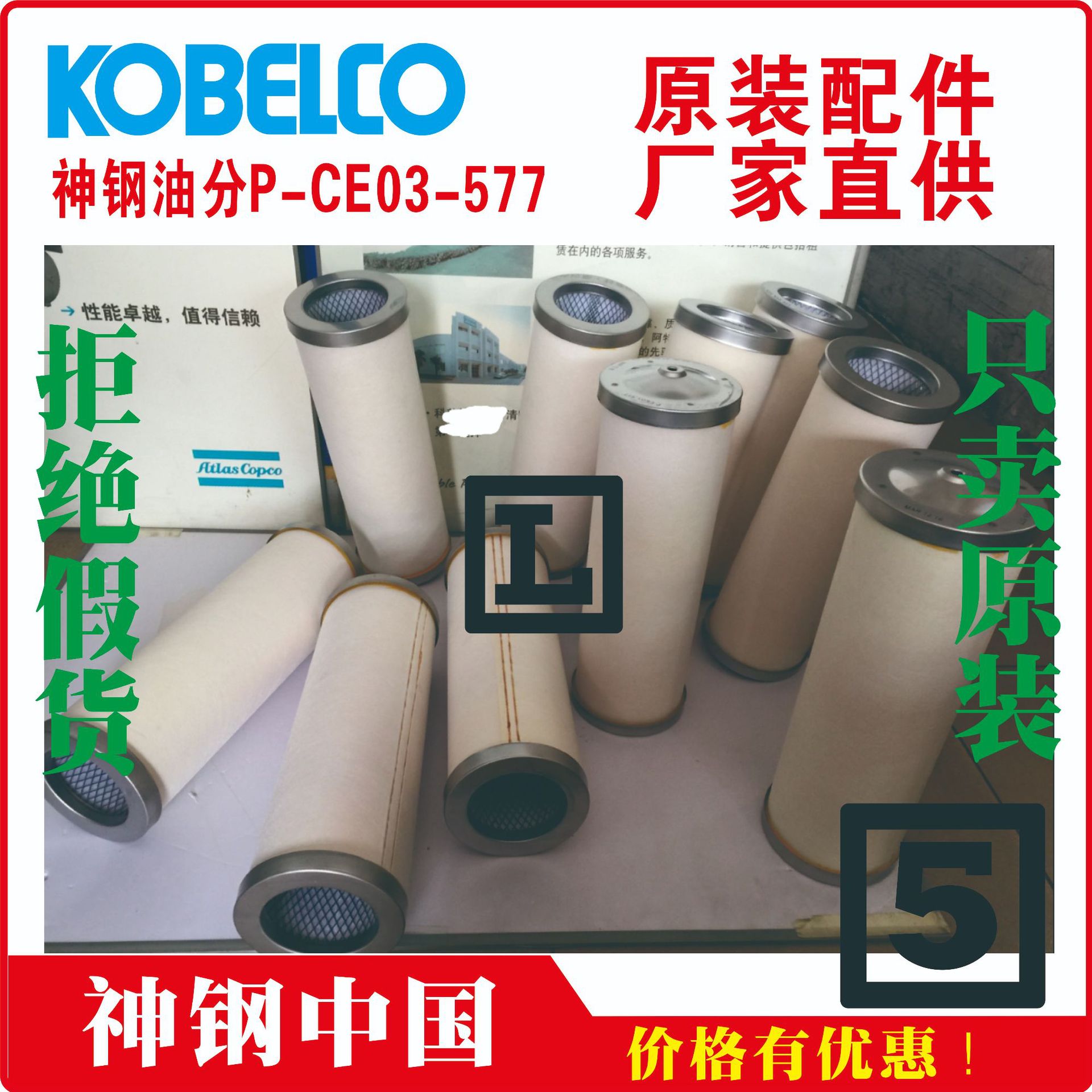 神钢油分离器滤芯	P-CE03-577	山西	VS22A-GH	AG1 Ⅳ	VS420A-22