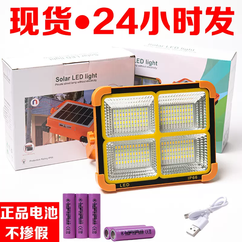 LED太阳能USB充电应急防水投光灯手提户外露营夜市摆摊照明灯超亮