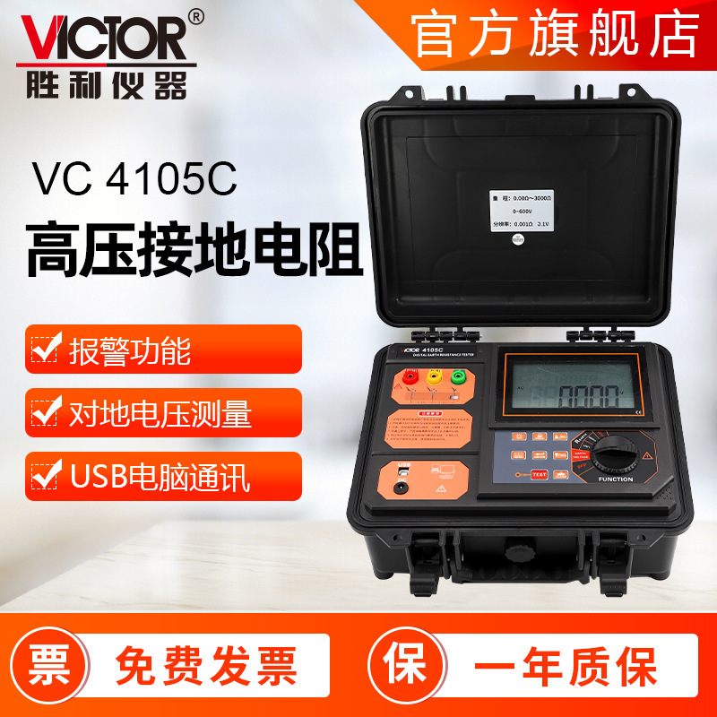 接地电阻仪 胜利仪器 4106C 数显200KΩ电阻仪高精度高压兆欧