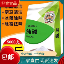 10斤食用碱污碳酸钠碱粉清洁洗蔬菜水果餐具碱粉洗碗厨房