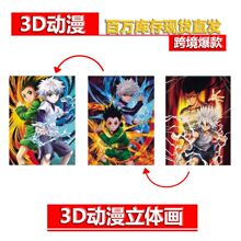 跨境爆品3d立体画3D动漫海报3D渐变光栅百万现货库存厂家现货批发