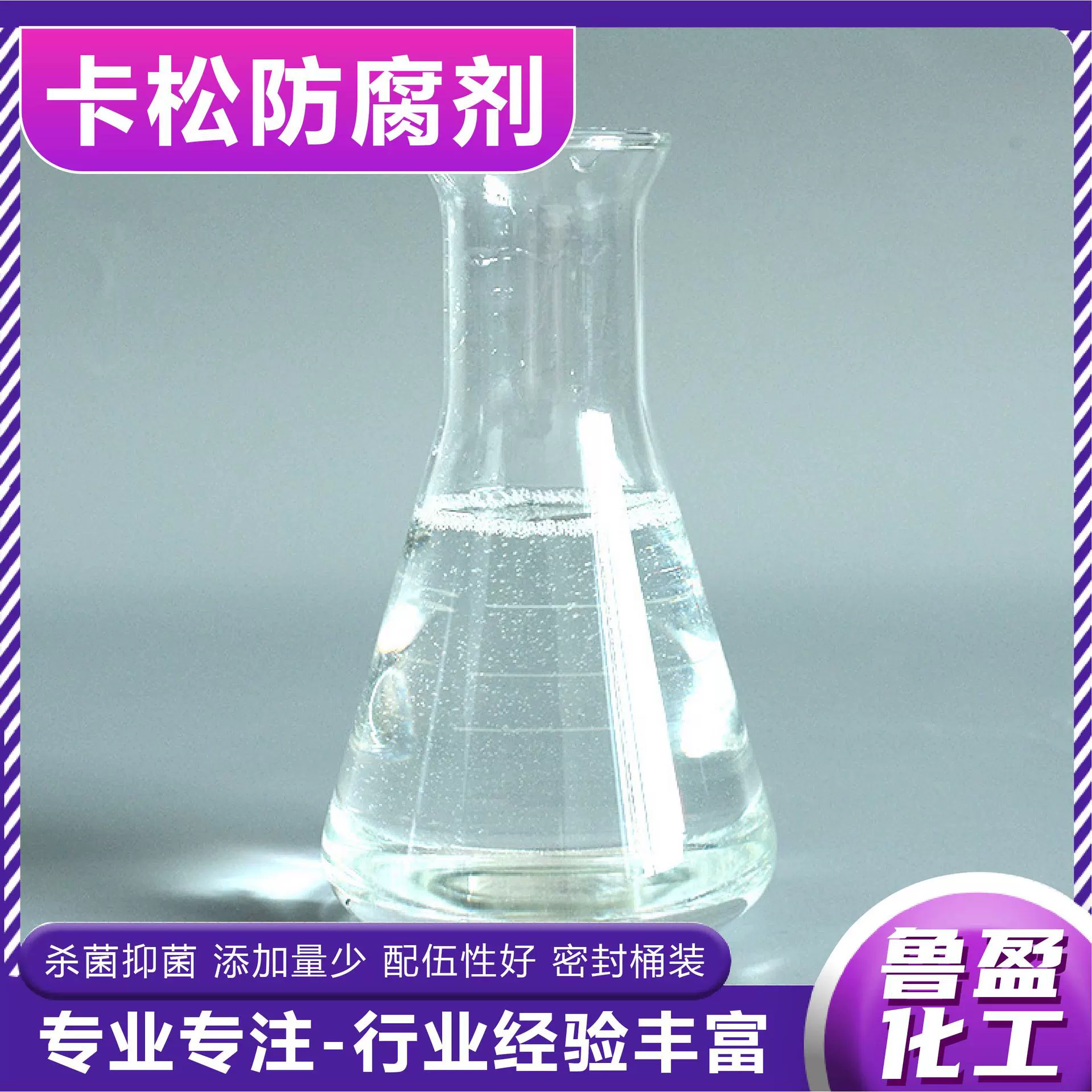 Касон изотиазолинон оптовая поставка Касон k15 стандартное содержание стерилизация консервант Касон