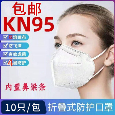 盛和愛衆KN95防護口罩 成人立體獨立包裝防塵口罩廠家現貨包郵