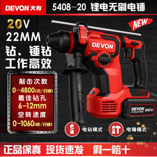 Devon 20V Lithium Brushless Electric Hammer 5408 Rechargeable Electric Hammer Impact Drill Concrete Tile Light