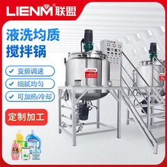 横型ミキサー乳化タンク設備ステンレス攪拌タンク日化化粧品ミキサー商用乳化機工場