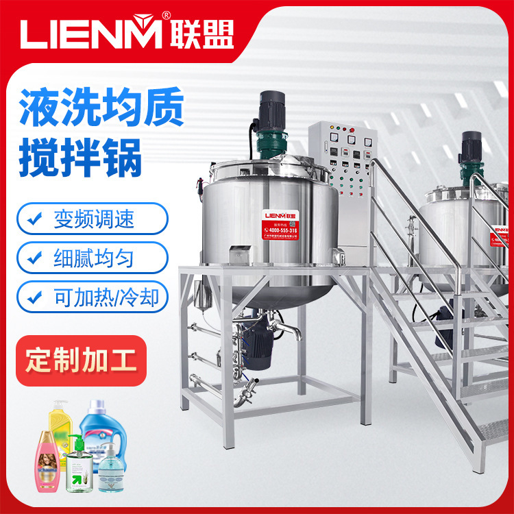 横型ミキサー乳化タンク設備ステンレス攪拌タンク日化化粧品ミキサー商用乳化機工場|undefined