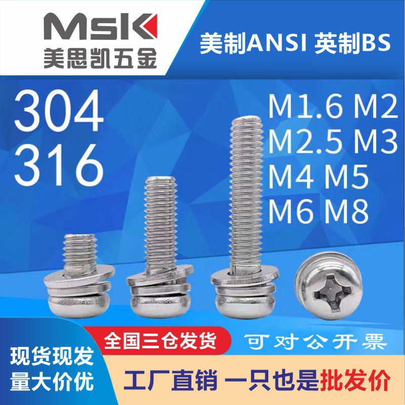 304不锈钢十字盘头组合螺丝 不锈钢十字圆头三组合螺栓三组合螺钉
