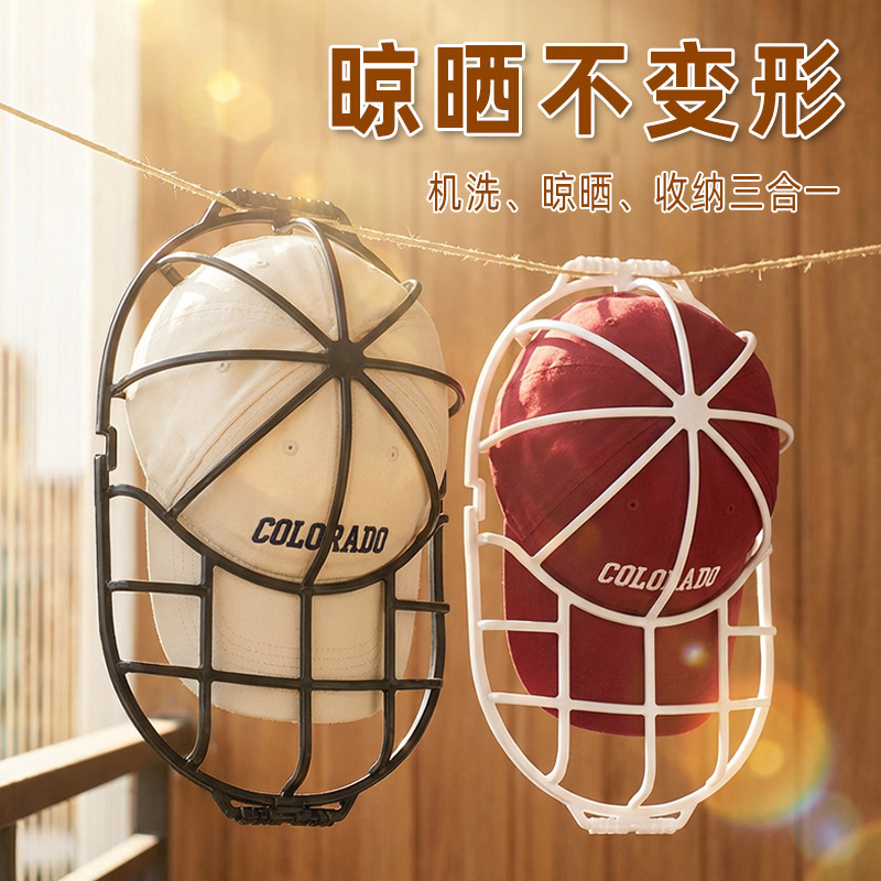 家用鸭舌帽洗帽器洗衣机防变形洗帽子神器旅行棒球帽定型固定器产品实拍图