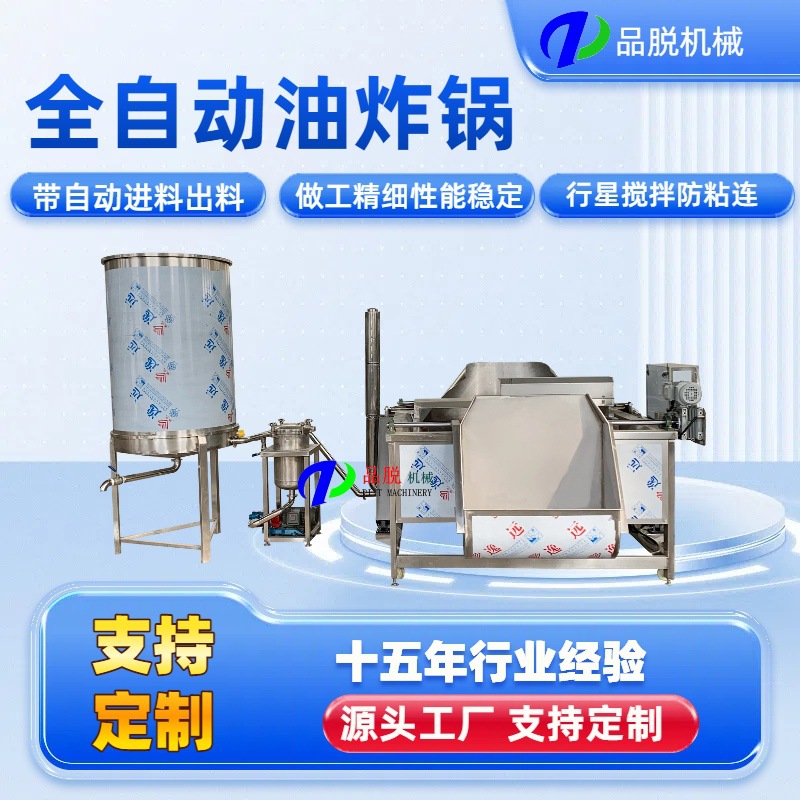 全自动油炸锅 红薯片油炸机 全自动花生米油炸炉 高温电加热炸锅