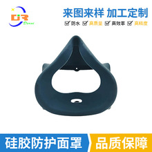 定制生產安全環保液態硅膠防護面罩口罩呼吸閥無異味硅橡膠防護罩