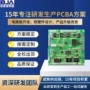 开发工业定制pcba线路板