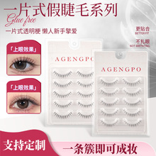 整条假睫毛自然款透明梗细梗假睫毛仙女毛平度假睫毛一片式