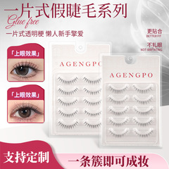 整条假睫毛自然款透明梗细梗假睫毛仙女毛平度假睫毛一片式