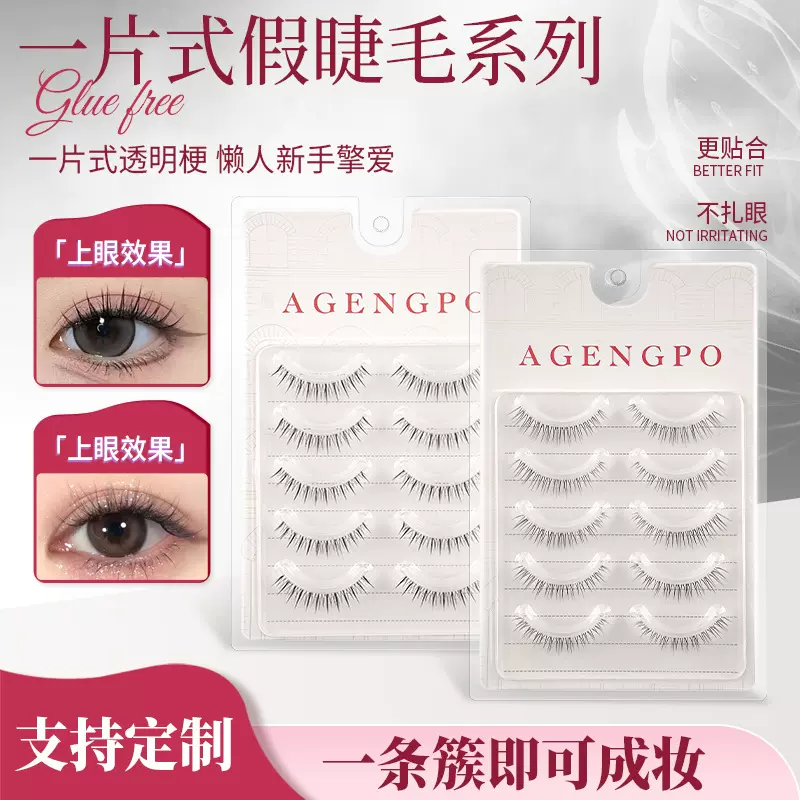 整条假睫毛自然款透明梗细梗假睫毛仙女毛平度假睫毛一片式