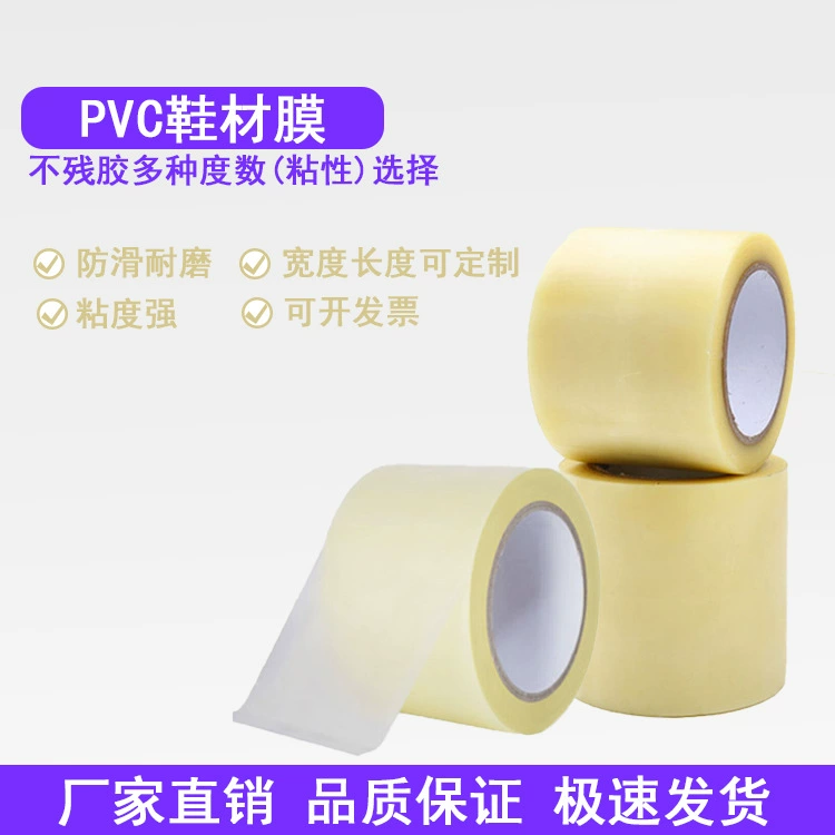 Специальная утолщенная защитная пленка для подошвы обуви для обувных магазинов, износостойкая защитная пленка, легкоотрываемая пленка для подошвы из ПВХ