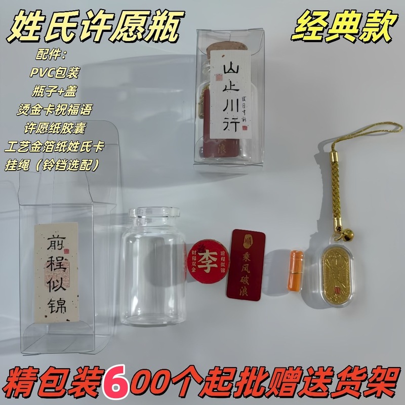 创意百家姓金泊工艺姓氏许愿瓶旅游男女可爱礼品收藏祈愿|undefined