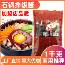 韩式石锅拌饭酱韩国料理店推荐商用1KG 甜辣味韩餐加盟店品质