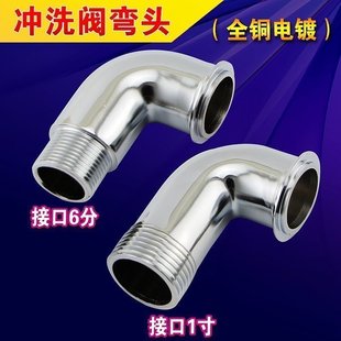 Toilet Flush Valve Elbow Interface Squat Toilet Flush Pipe L-Shaped Straight Connector 6 Points One Inch Sealing Ring Accessories