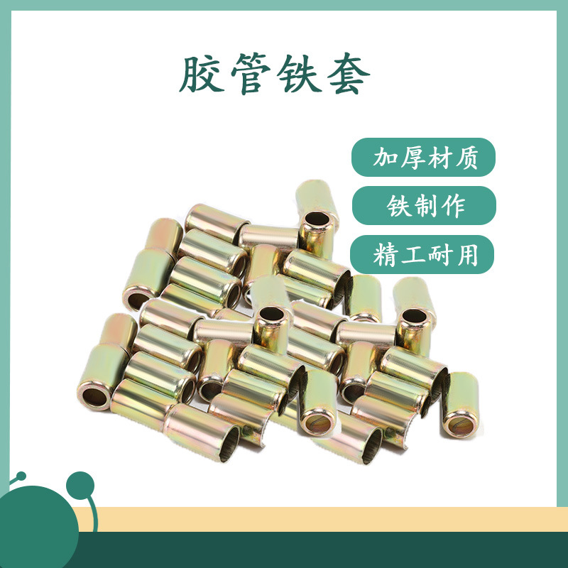喷雾器配件铁套软管接头打药机配件农用铁套管紧固器高压管铁套