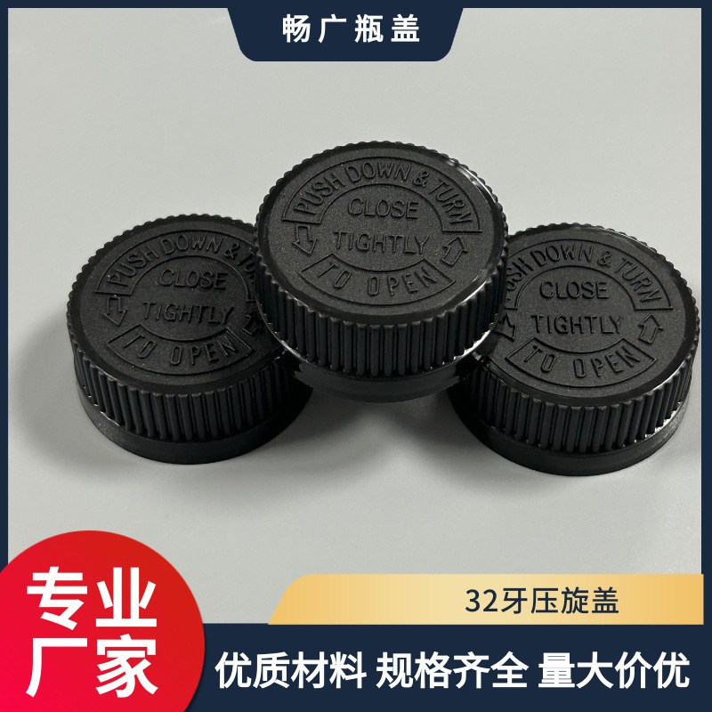 厂家批发32牙新款压旋盖安全带英文字母胶囊瓶可选做颜色塑料瓶盖