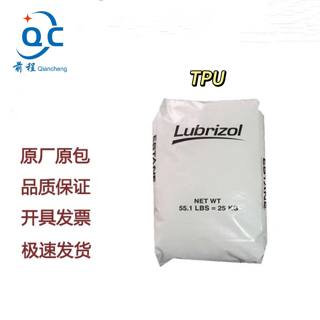 抗撕裂 高耐寒TPU原料美国Lubrizol  S180A 挤出注塑级密封圈肩带