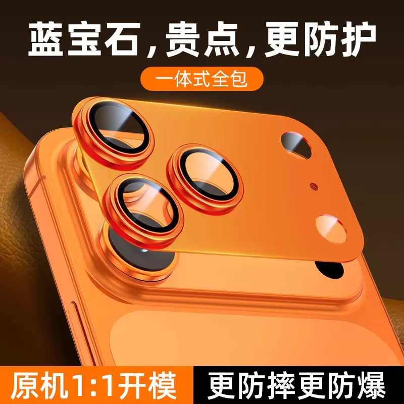 适用iPhone17Promax金属铠甲镜头膜IP17Air摄像头CD纹一体保护膜