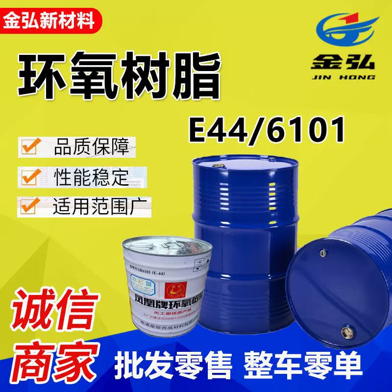 环氧树脂E51/128 山东厂家直销 透明粘度低树脂E44 环氧树脂E51