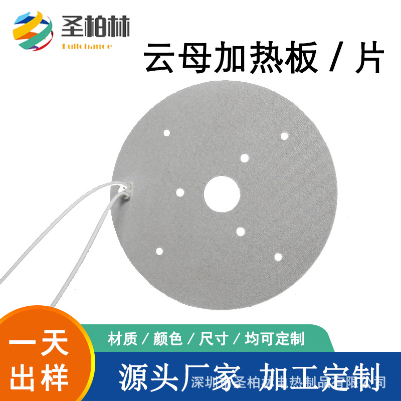 化纤机械电加热器 晶圆加热盘云母加热板电热圈 --晶圆加热