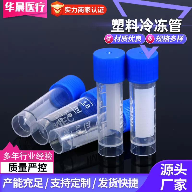 冷冻管一次性塑料冷冻管可立带刻度螺口冷冻管实验室耗材500个/包