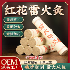 メーカーの卸売りの紅花は太い艾条をプラスして灸条を大きくします。