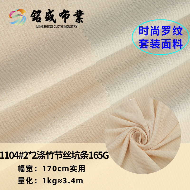 涤氨2X2竹节丝坑条罗纹面料 夏季透气T恤清凉背心吊带衫针织面料