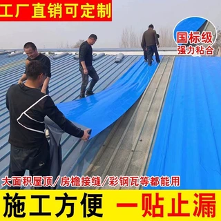 自粘沥青防水卷材彩钢瓦屋面防水屋顶裂缝修补免热熔自粘防水卷材