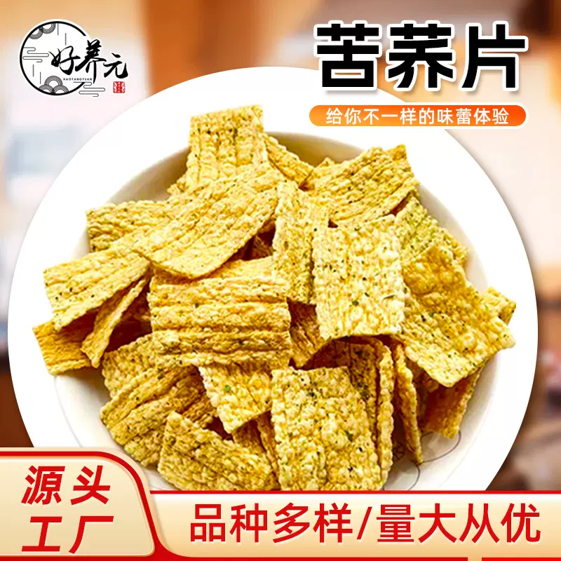酥食汇食品零食苦荞片苦荞酥苦荞锅巴荞米锅巴脆片零食厂家批发