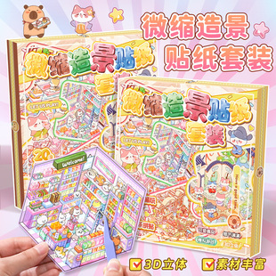 Zi Yi Miniature Scene Collage Set Tz1045 Landscaping Sticker Book 3D Cartoon Sticker Small Pattern Cute Girl