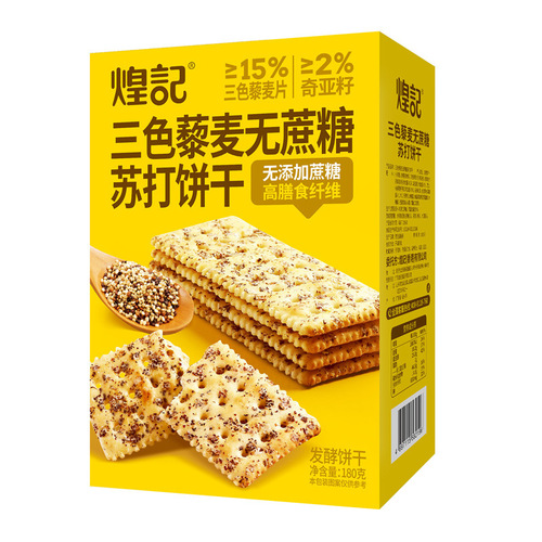 Huangji's new three-color quinoa sugar-free soda crackers boxed office snacks wholesale