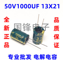 50V1000UFl늽 we13x21/13x25mm G1000UF 50V