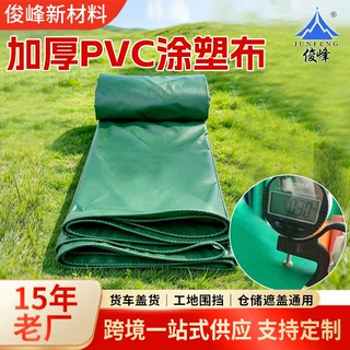 加厚PVC涂塑篷布防水耐磨卡车货场遮盖布隔热防晒户外三防涂塑布