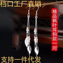 正品铜镀银耳坠女长款枫叶百搭灵动耳钩气质韩版银色工厂供货批发