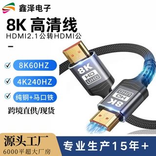 hdmi线高清数据线2.1连接线8k60hz/4k120hz电脑4k笔记本显示器