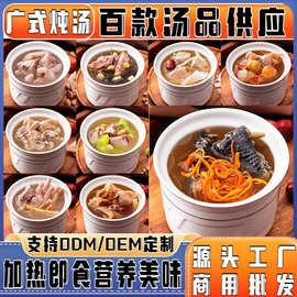 广东靓汤玉米海带虫草花土鸡炖汤商用速食汤调料包半成品预制菜汤