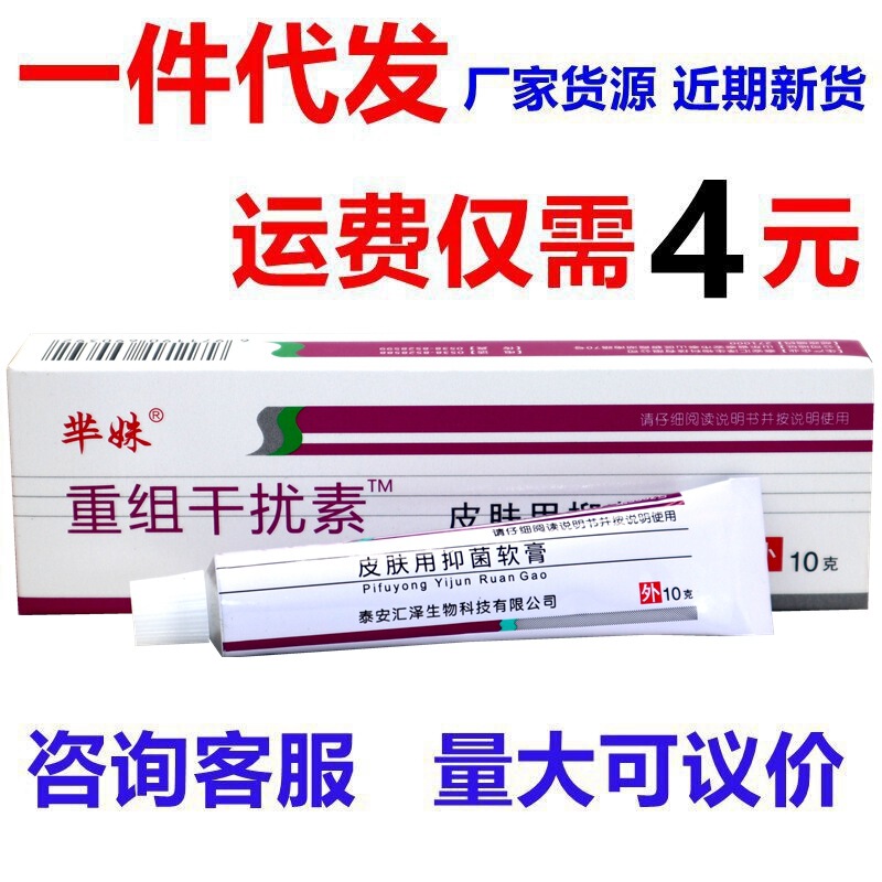 Recombinant human interferon a-2b antibacterial gel cream ointment sharp men and women private parts interferon a2ab gel Recombinant human interferon a-2b antibacterial gel cream ointment sharp men and women private parts interferon a2ab gel