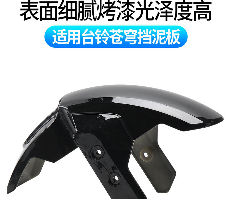 Suitable for Tailg Cangqiong Mudguard Front Wheel Thickened Mud Flaps Electric Vehicle Sun Protection Wear-Resistant Water Shield Universal Accessories